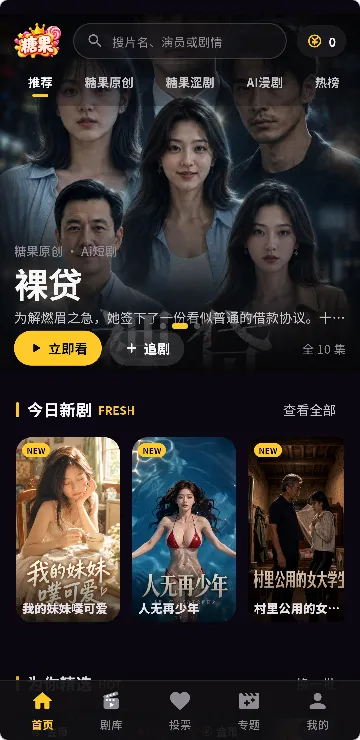 短剧播放界面截图